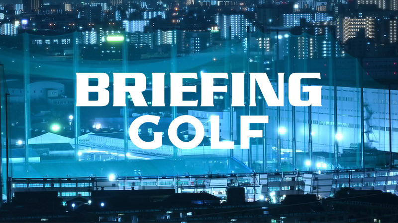 briefinggolf-800-450.jpg