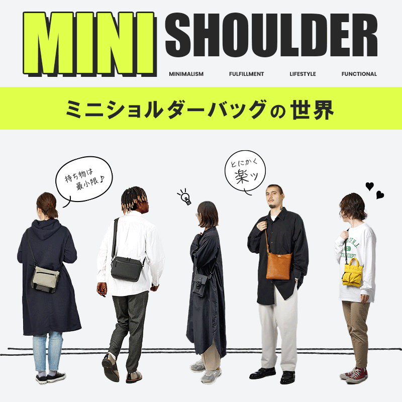 ミニショルダーバッグ