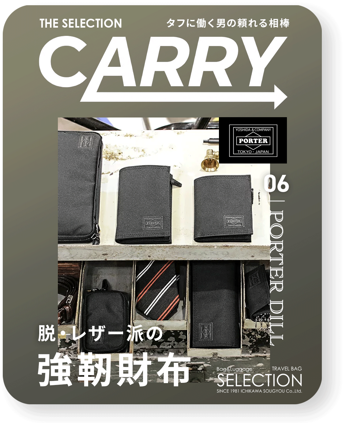 ポーター ディル