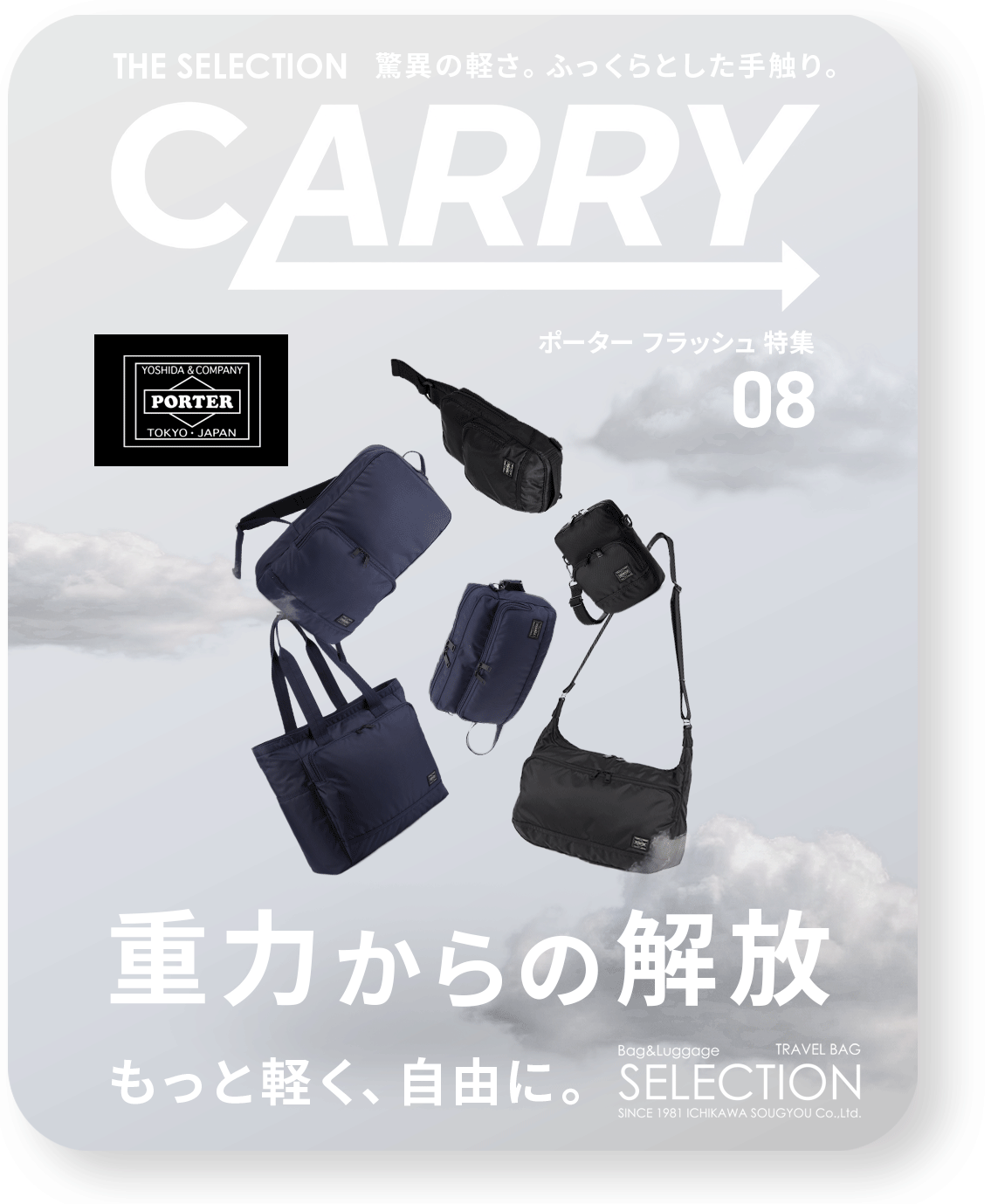 ポーター フラッシュ