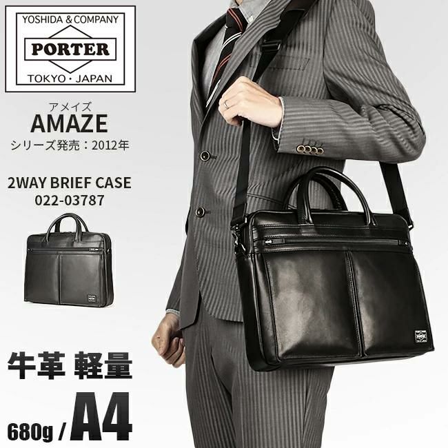 ポーター アメイズ 2WAYブリーフケース 022-03787