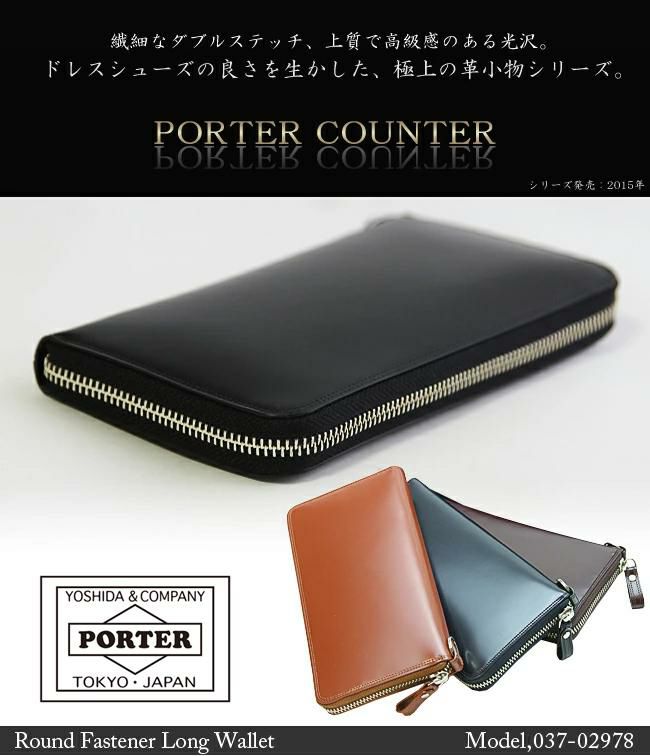 ポーター カウンター ロングウォレット 037-02978