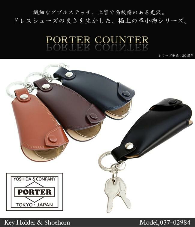 正規取扱店】ポーター カウンター キーホルダー ＆ シューホーン