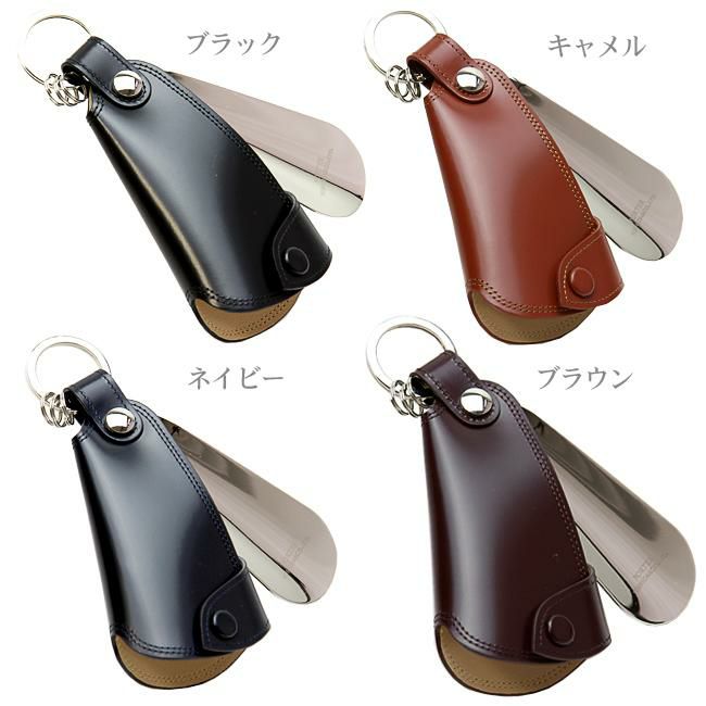 ポーター カウンター キーホルダー ＆ シューホーン 037-02984