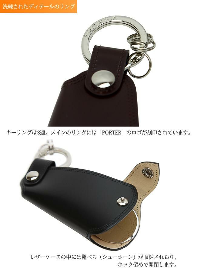 ポーター カウンター キーホルダー ＆ シューホーン 037-02984