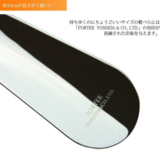 ポーター カウンター キーホルダー ＆ シューホーン 037-02984