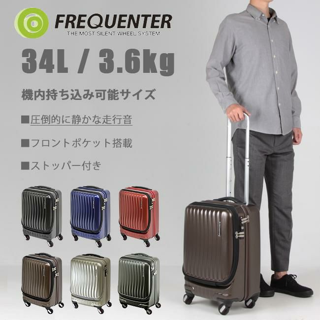 フリクエンター クラムアドバンス スーツケース FREQUENTER 1-216