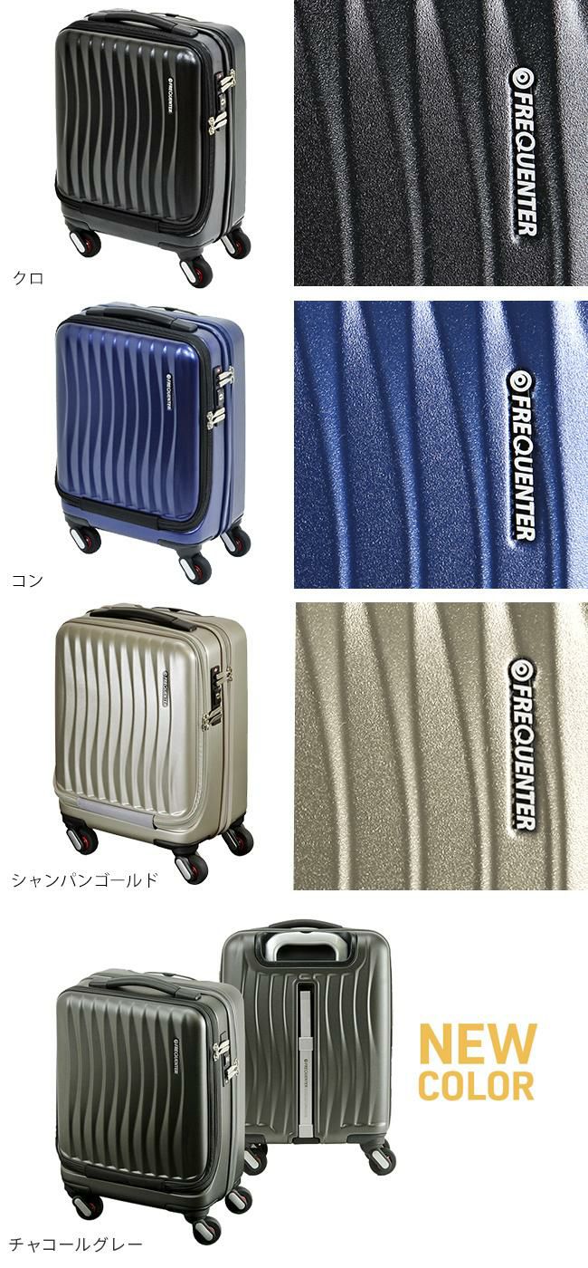 フリクエンター クラムアドバンス スーツケース FREQUENTER 1-217