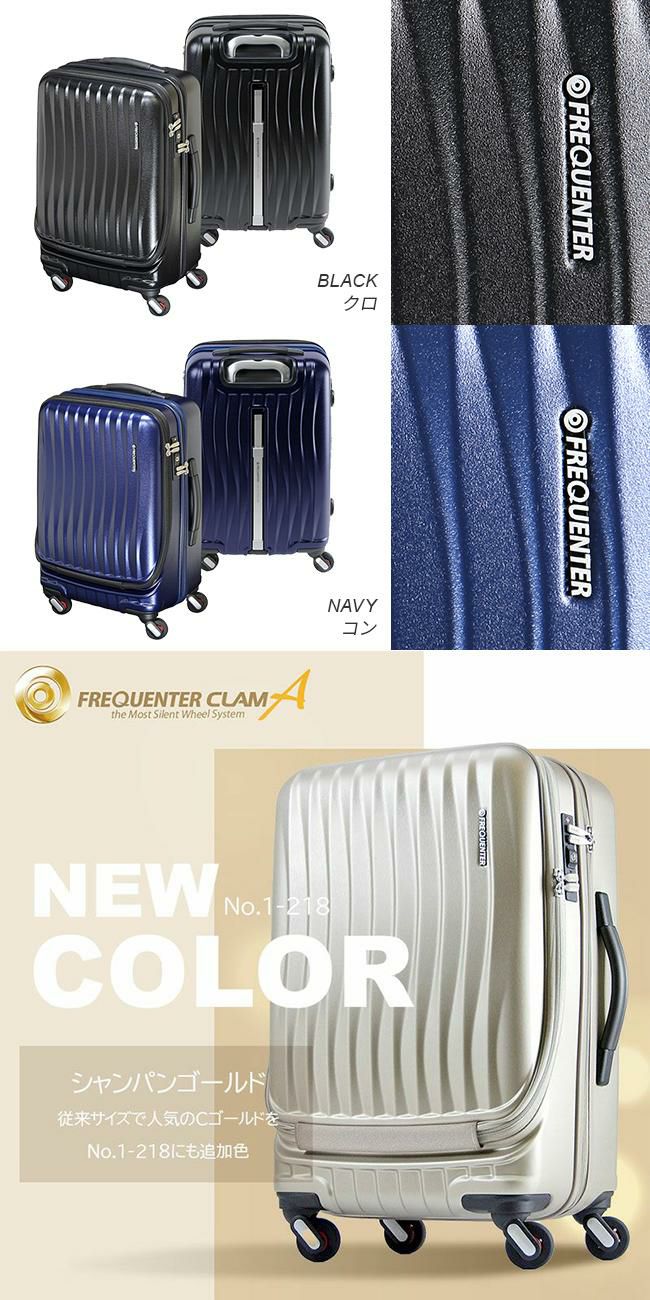 フリクエンター クラム アドバンス スーツケース FREQUENTER 1-218