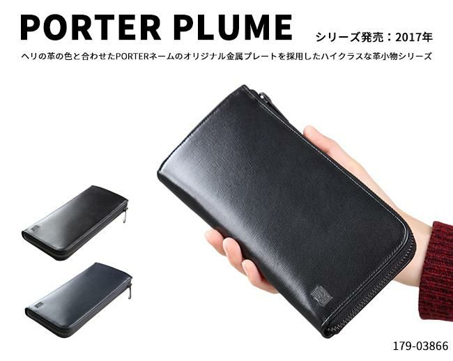 ポーター プリュム ロングウォレット 179-03866