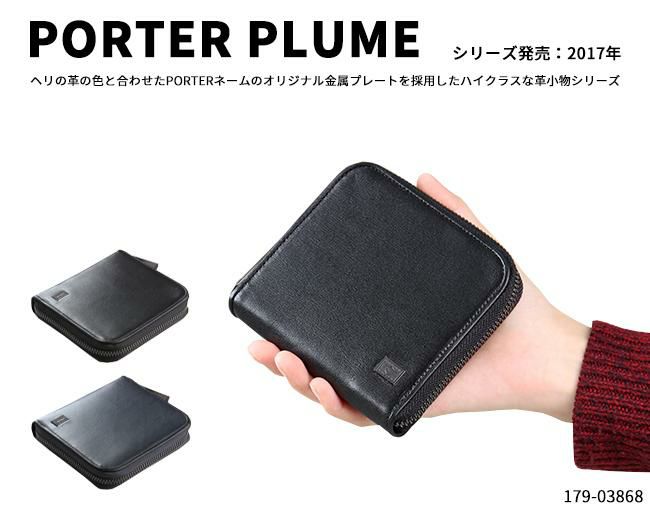 ポーター プリュム ウォレット 179-03868