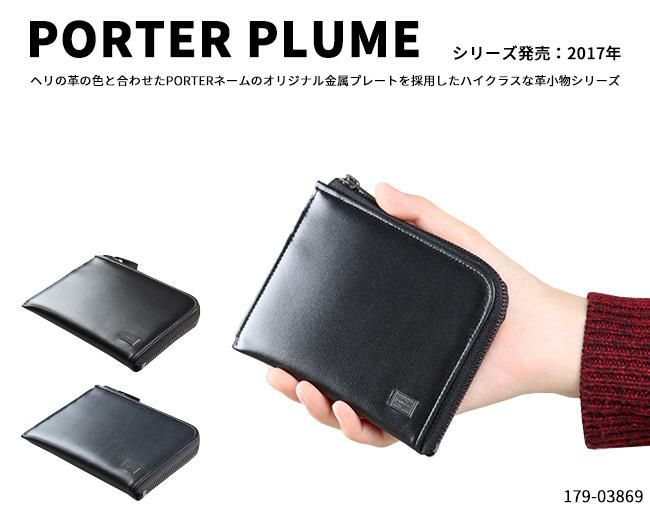 ポーター プリュム ウォレット 179-03869