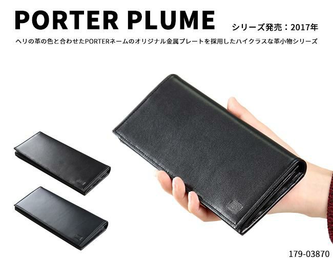 ポーター プリュム ロングウォレット 179-03870