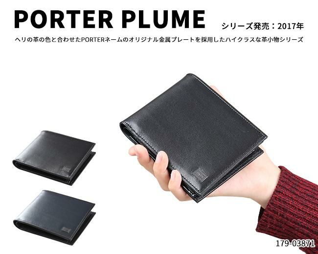 ポーター プリュム ウォレット 179-03871