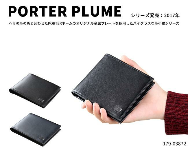 ポーター プリュム ウォレット 179-03872