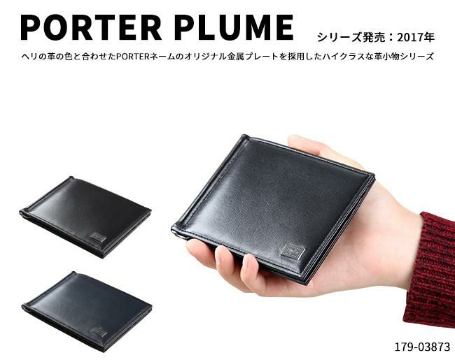 ポーター プリュム マネークリップ 179-03873