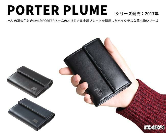 ポーター プリュム ウォレット 179-03874