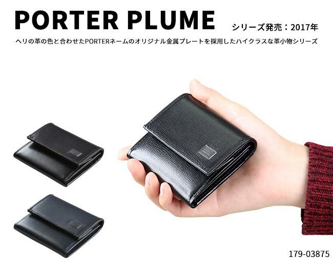 ポーター プリュム コインケース 179-03875