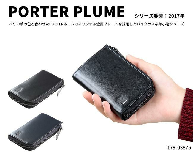 ポーター プリュム キーケース 179-03876