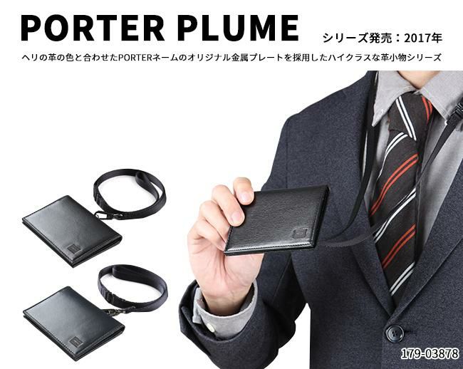ポーター プリュム IDパスホルダー 179-03878