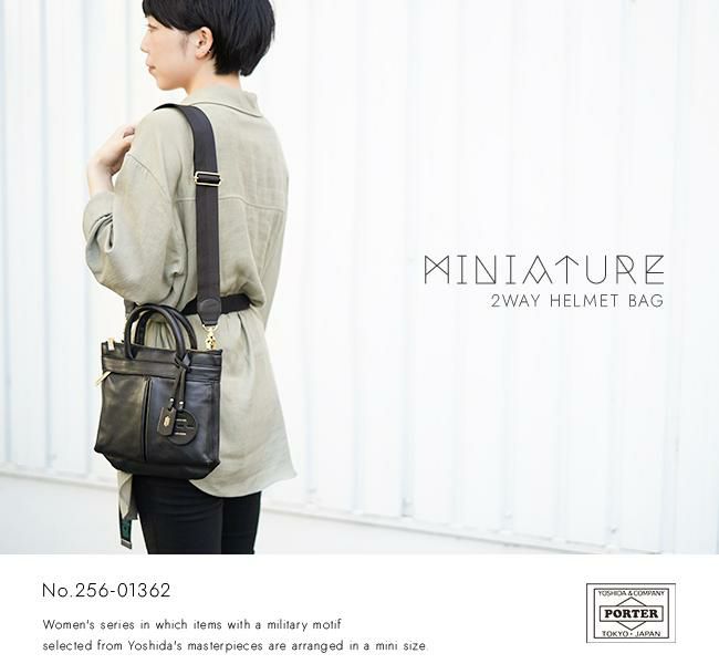 ポーター ミニアチュール 2WAYヘルメットバッグ 256-01362 256-11362