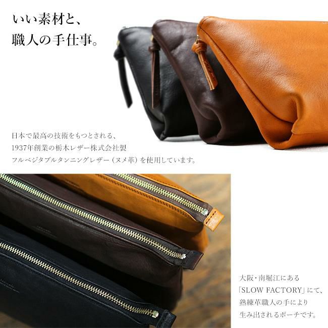 スロウ ルボーノ ポーチ SLOW 300s32c