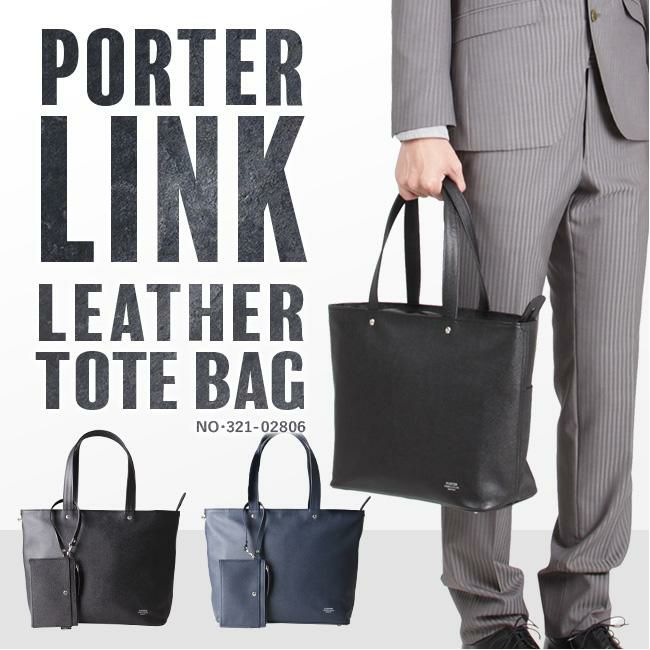 ポーター リンク トートバッグ(S) 321-02806