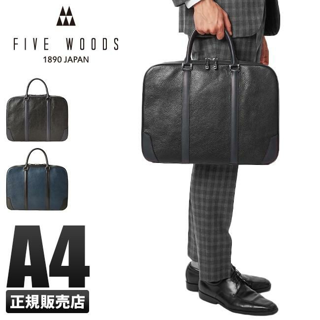 ファイブウッズ フレーム ブリーフケース FIVEWOODS 39051