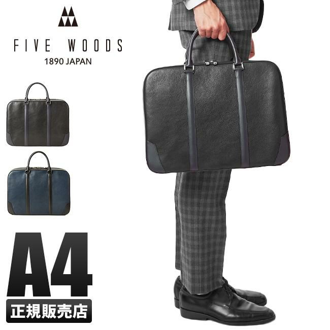 ファイブウッズ フレーム ブリーフケース FIVEWOODS 39052