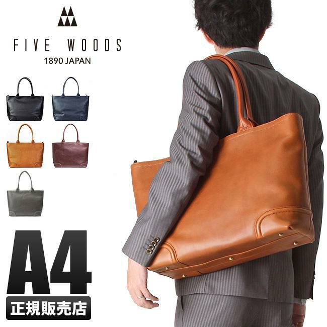 ファイブウッズ プラトウ トートバッグ FIVEWOODS 39174