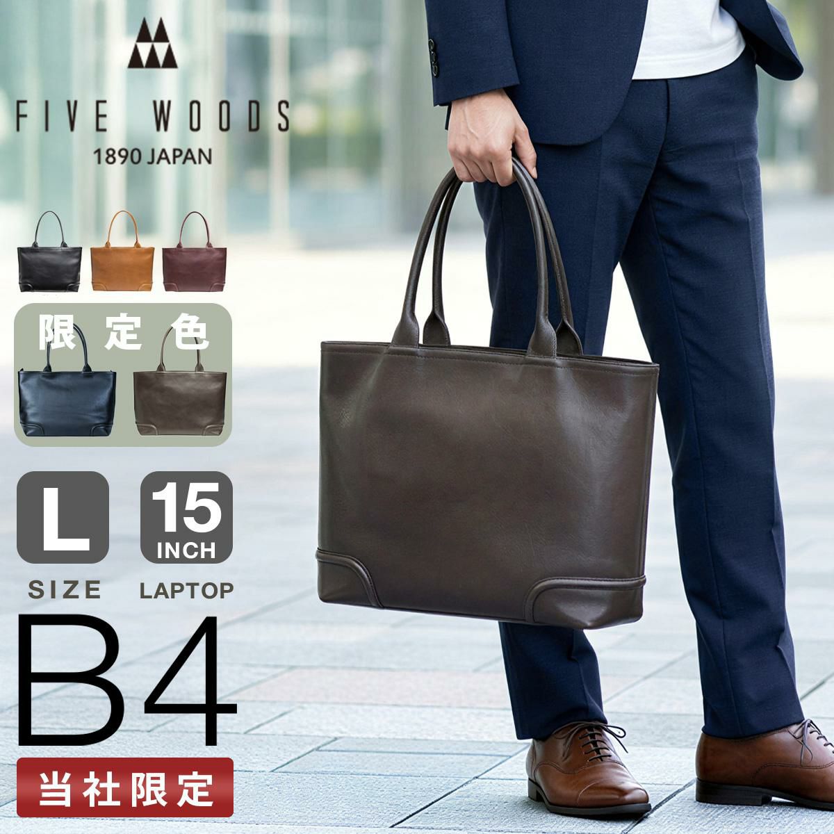 ファイブウッズ プラトウ トートバッグ FIVEWOODS 39174