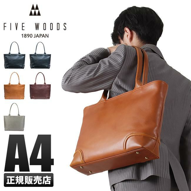 ファイブウッズ プラトウ（PLATEAU） ビジネストート FIVEWOODS 39186
