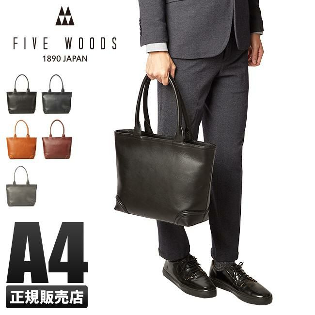 まぼページ 正規取扱店】ファイブウッズ プラトウ トートバッグ FIVEWOODS 39189