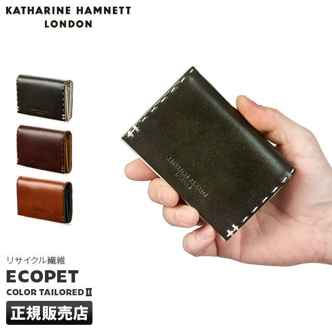 キャサリンハムネット カラーテーラード2 小銭入れ コインケース KATHARINE HAMNETT LONDON 490-58700
