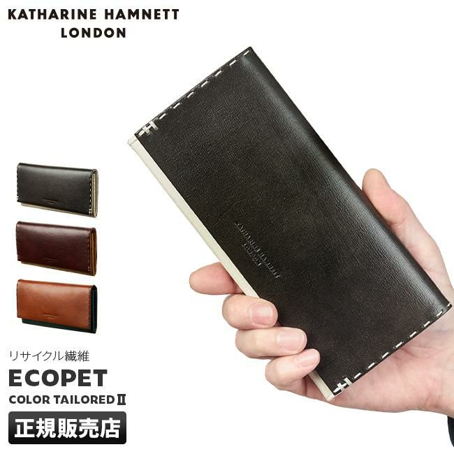 キャサリンハムネット カラーテーラード2 長財布 KATHARINE HAMNETT LONDON 490-58706