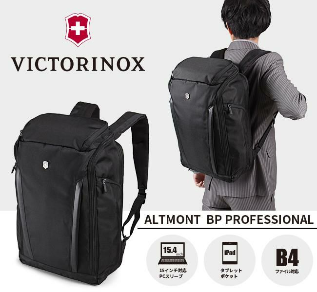 ビクトリノックス アルトモント ビジネスリュック Victorinox 602153