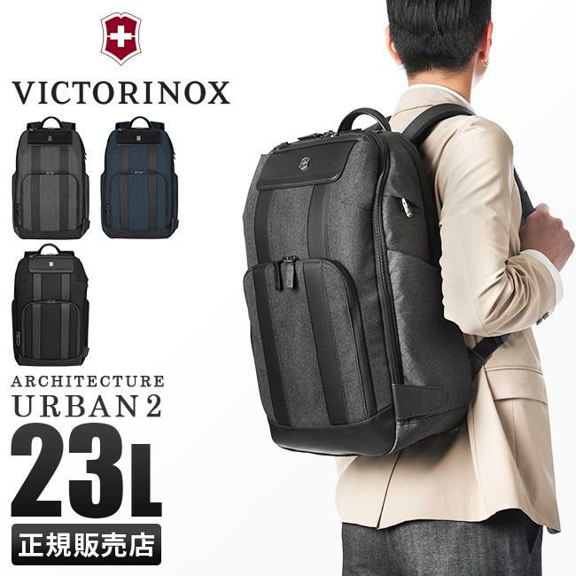 ビクトリノックス アーキテクチャーアーバン2.0 ビジネスリュック Victorinox 611954