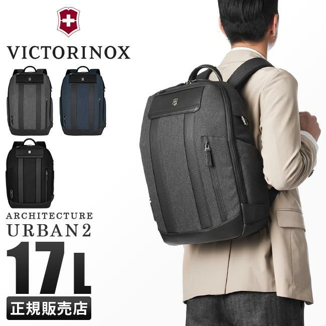 ビクトリノックス アーキテクチャーアーバン2.0 ビジネスリュック Victorinox 611955
