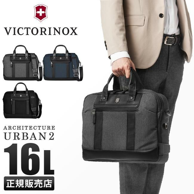 ビクトリノックス アーキテクチャーアーバン2.0 ブリーフケース Victorinox 611956