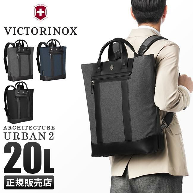 ビクトリノックス アーキテクチャーアーバン2.0 ビジネストート Victorinox 611957