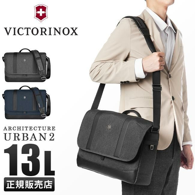 ビクトリノックス アーキテクチャーアーバン2.0 メッセンジャーバッグ Victorinox 611958