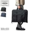 ポーター ステージ 2WAYガーメントケース 620-07571