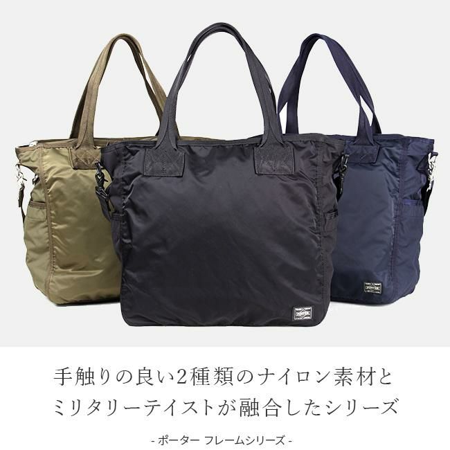 ポーター フレーム 2WAYトートバッグ 690-17845