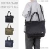 ポーター フレーム 2WAYトートバッグ 690-17845