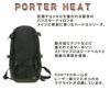 ポーター ヒート リュックサック 703-06303