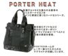 ポーター ヒート トートバッグ 703-06971