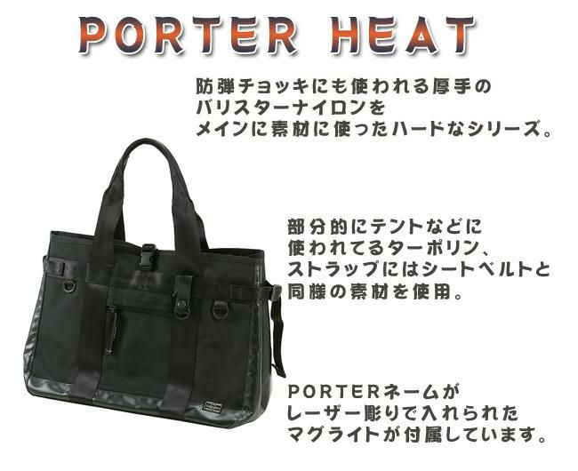 ポーター ヒート トートバッグ 703-06972