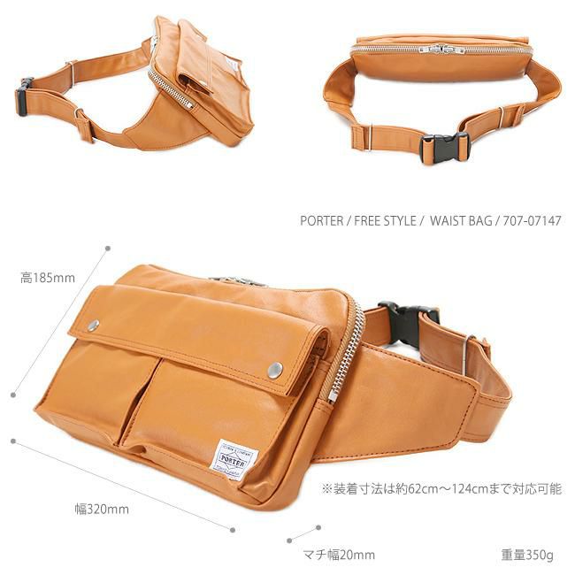 ポーター フリースタイル ウエストバッグ 707-07147