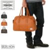 ポーター フリースタイル ボストンバッグ 707-07171
