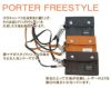 ポーター フリースタイル ウォレット 707-07175